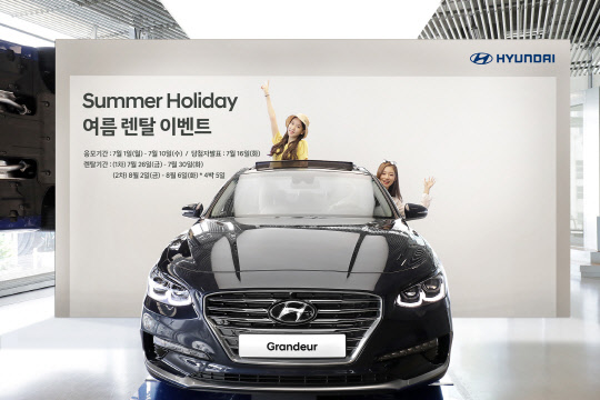 현대자동차가 오는 7월 26~30일, 8월 2~6일 등 2차수에 걸쳐 500명을 대상으로 4박 5일 동안 렌탈 시승 기회를 제공하는 써머 홀리데이 렌탈 행사를 한다. 현대차 그랜저와 모델들이 기념촬영을 하고 있는 모습. <현대자동차 제공>